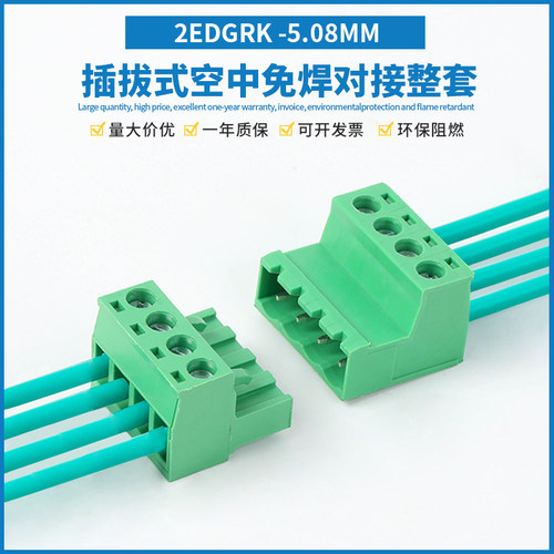 2EDGRK5.08MM对接插拔式接线端子