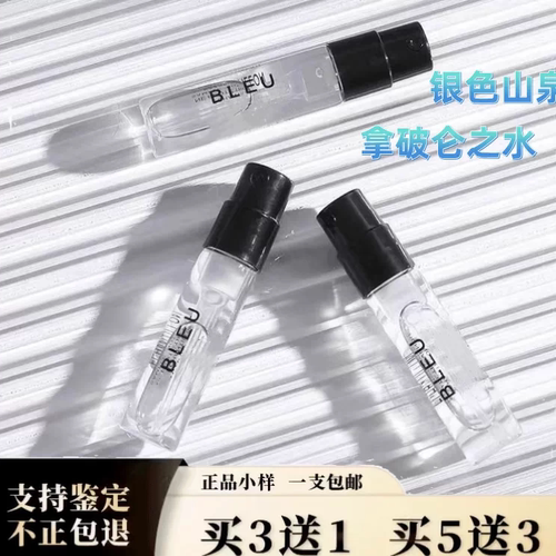银色山泉拿破仑成功之水爱尔兰绿花千年帝国喜马拉雅正品香水小样