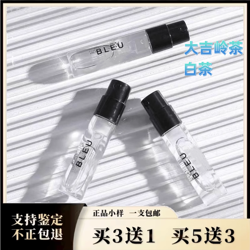 大吉岭茶夜幽白茶绿茶蓝茶水漾夜茉莉森林之光 红茶 正品香水小样