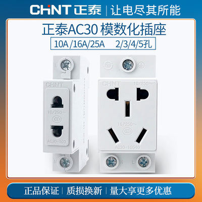 模数化模数化插座正泰多功能