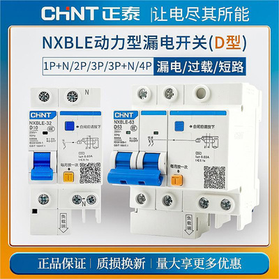 正泰NXBLE漏电保护3P+N空气开关D型相漏保空开63A单相三相四线4P