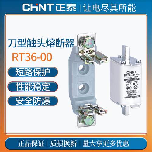 正泰陶瓷熔断器熔芯RT36-00(NT00)32A63A80A100A125A160A250A630A