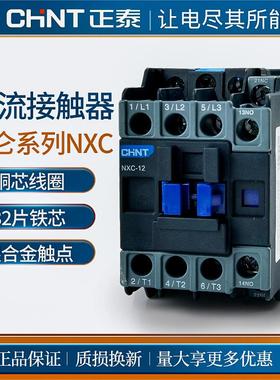 正泰昆仑交流接触器NXC-06 09 12 18 25 32 38A CJX2 220V380V36V