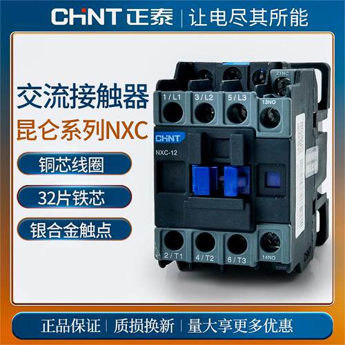 交流接触器交流接触器正泰纯铜
