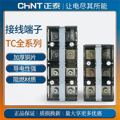 正泰TC大电流4p接线端子排接线板板电线连接器3位60A100A150A200A