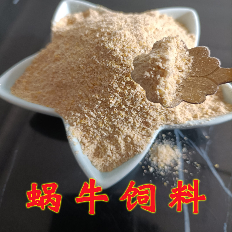 白玉蜗牛饲料野生蜗牛小蜗牛专用营养粉钙粉钙土钙沙零食补充钙质