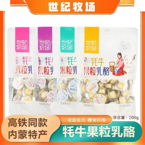 牦牛果粒乳酪世纪牧场乳酪