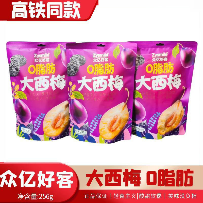 零脂肪大西梅高铁同款众亿好客西梅果脯酸甜开胃256g独立包装零食
