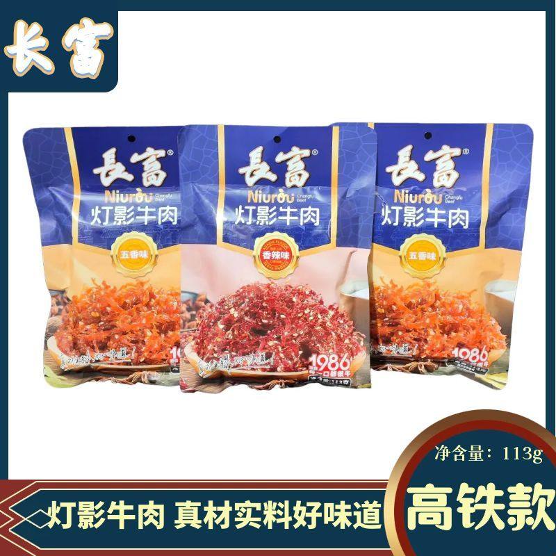 高铁火车同款长富灯影牛肉口感劲道五香辣113g独立包装办公小零食,零食/坚果/特产,牛肉类,淘宝优惠券,粉丝福利购,淘宝优惠卷