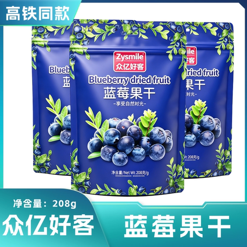 高铁同款众亿好客蓝莓果干208g