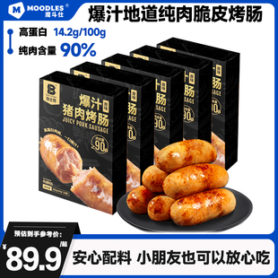 Moodles爆汁烤肠90%肉含量地道火山石烤肠小盒装 空气炸锅食材肉肠