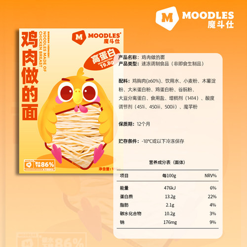 Moodles低脂高蛋白健康营养鸡肉