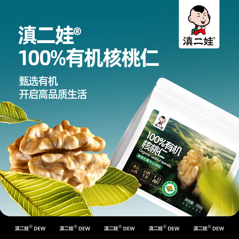 滇二娃云南有机核桃仁新货原味散装无添加孕妇坚果零食核桃肉小吃