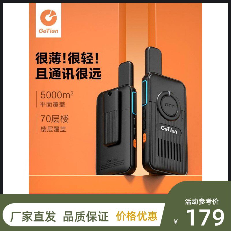 【一对价】迷你对讲机小机小型户饭店用讲机外机10公里无线手持器