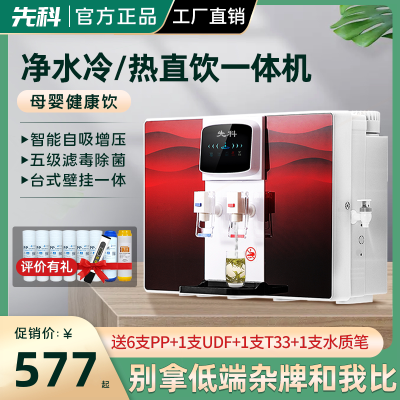 先科净水器家用直饮加热一体机RO厨房壁挂式冷热饮水机反渗透自吸