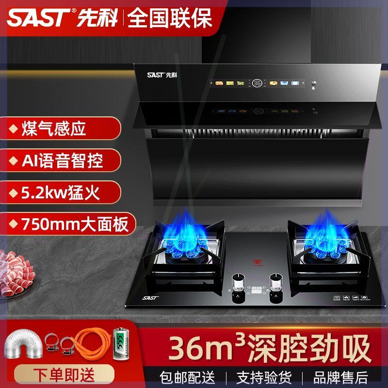 SAST/抽油烟机燃气灶套餐家用侧吸式吸油烟机煤气灶双灶套装
