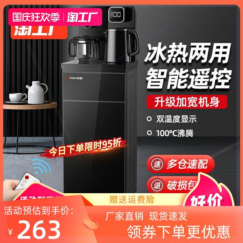 茶吧机家用立式全自动智能下置水桶客厅遥控新款多功能饮水机