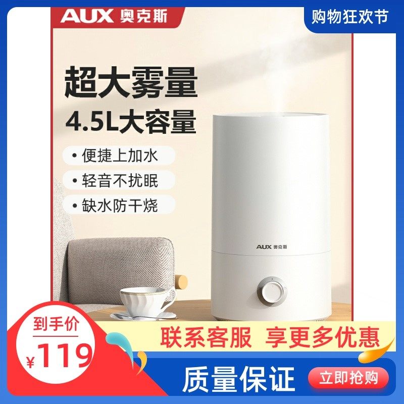 奥克斯加湿器家用静音卧室孕妇婴净化大雾量空气喷雾机儿小型桌面
