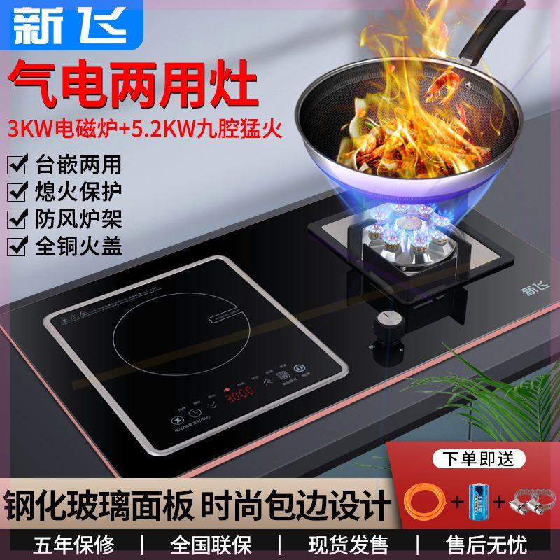 新款气电两用燃气灶双灶电磁炉一电一气嵌入式煤气电磁一体