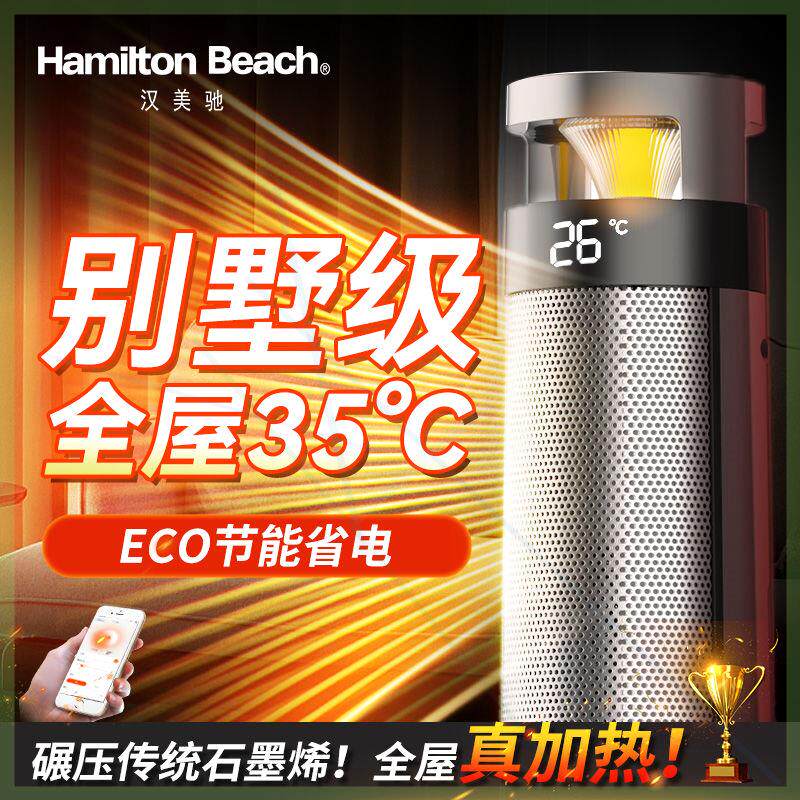 美国汉美驰石墨烯取暖器新型暖风机家用电暖气浴室全屋大面积节能
