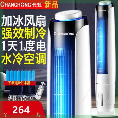 加冰空调扇制冷风扇家用加水冷塔式超静音移动冷风机小型空调