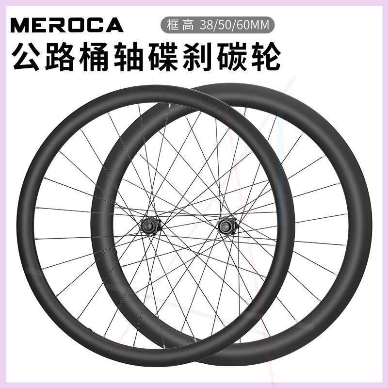 碳纤维公路轮组碟刹桶轴700C自行车高框开口碳刀轮毂38/50/60MM