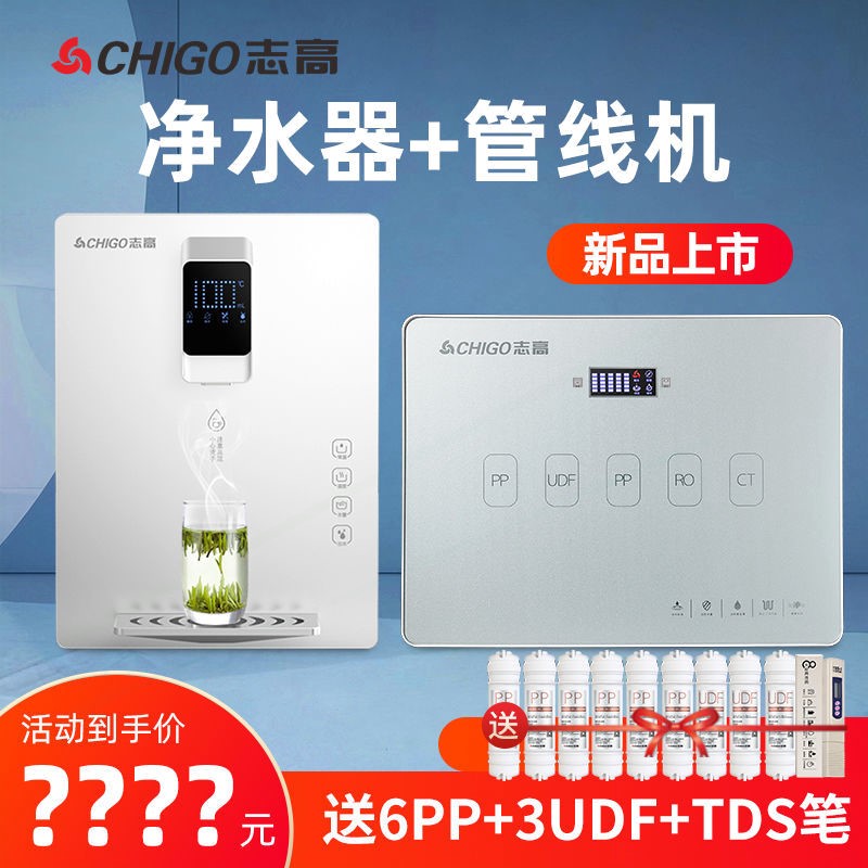 志高净饮一体机RO反渗透净水器家自来水制冷加热净水机用直饮厨房
