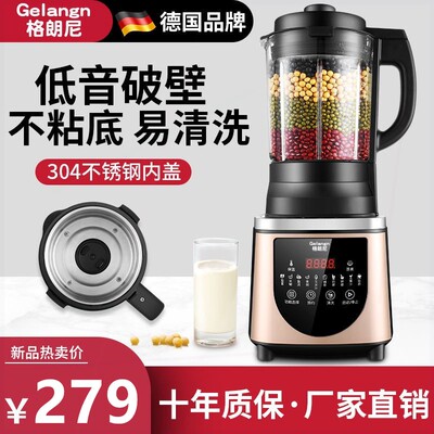 德国格朗尼破壁机家用全自动静音新款豆浆机榨汁免过滤多功能