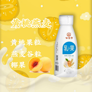 白马寺黄桃果粒+燕麦谷粒+椰果乳果发酵型果粒乳酸菌饮品318ml/瓶