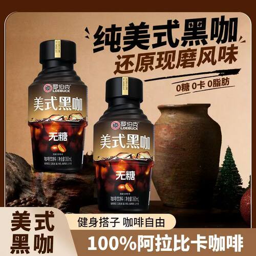 罗伯克拿铁美式黑咖啡