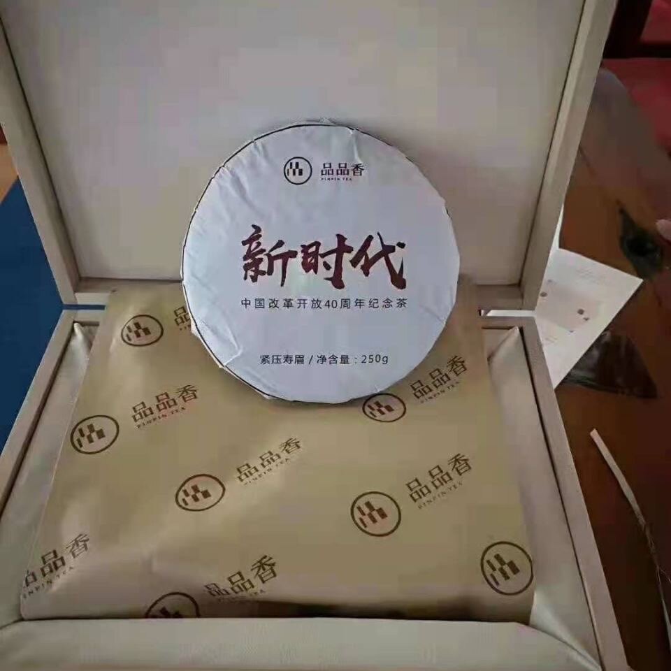 品品香和天下70周年纪念福鼎白茶 2015年老寿眉珍稀老白茶