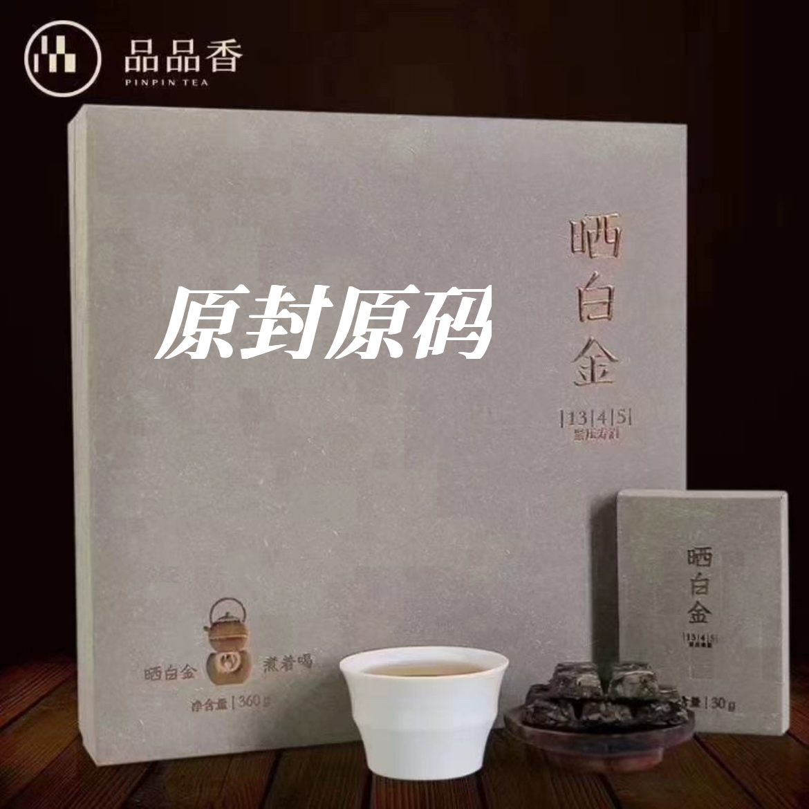 礼盒装2013年福鼎白茶寿眉品品香