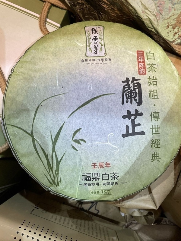 绿雪芽龙年兰芷 首批生肖茶饼 2009年原料357g 大白茶拼配送礼
