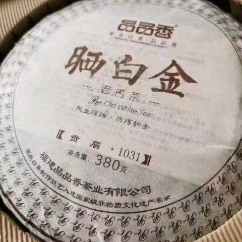 2010年特级贡眉福鼎白茶品品香