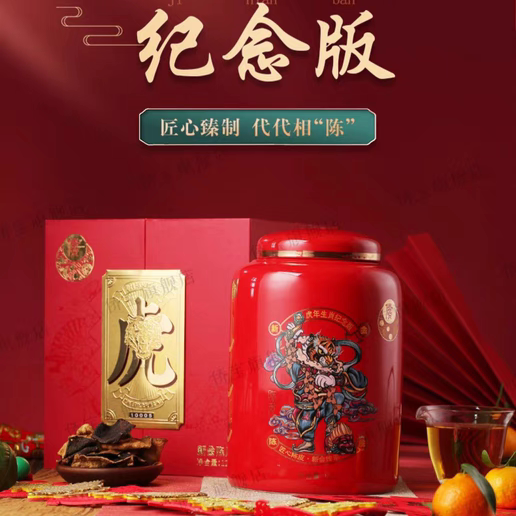 虎年礼盒装广东特产老陈皮侨宝