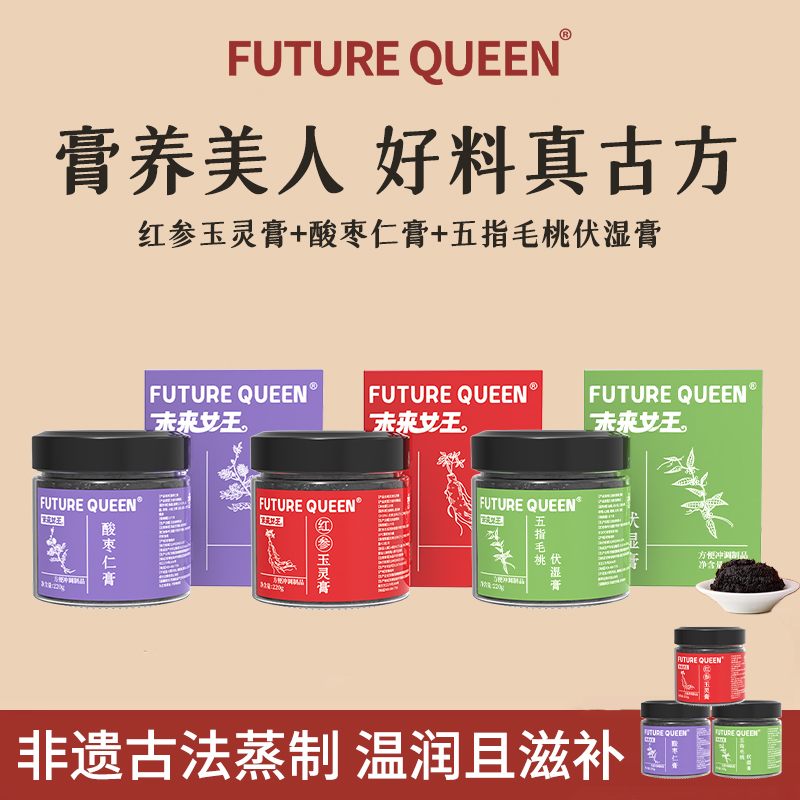 玉灵膏伏湿膏西洋参龙眼肉玉灵五指毛桃赤小豆祛湿膏酸枣仁膏