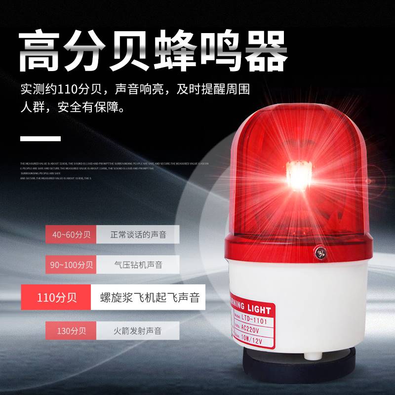 LTD-1101J大吸盘磁吸旋转警示灯声光报警器吸顶闪烁灯220v12v