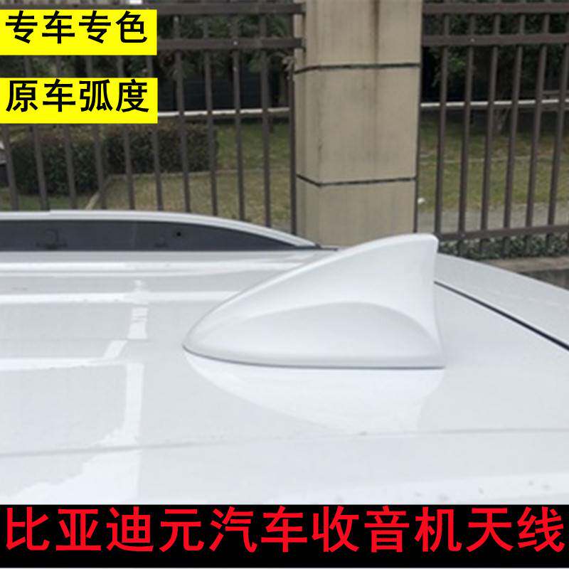专用比亚迪元PRO新能源EV360EV535改装鲨鱼鳍汽车收音机天线配件