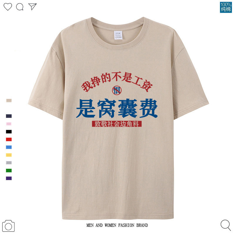 是窝囊废趣味简约搞笑文字窝囊费纯棉短袖t恤男夏季宽松短袖上衣