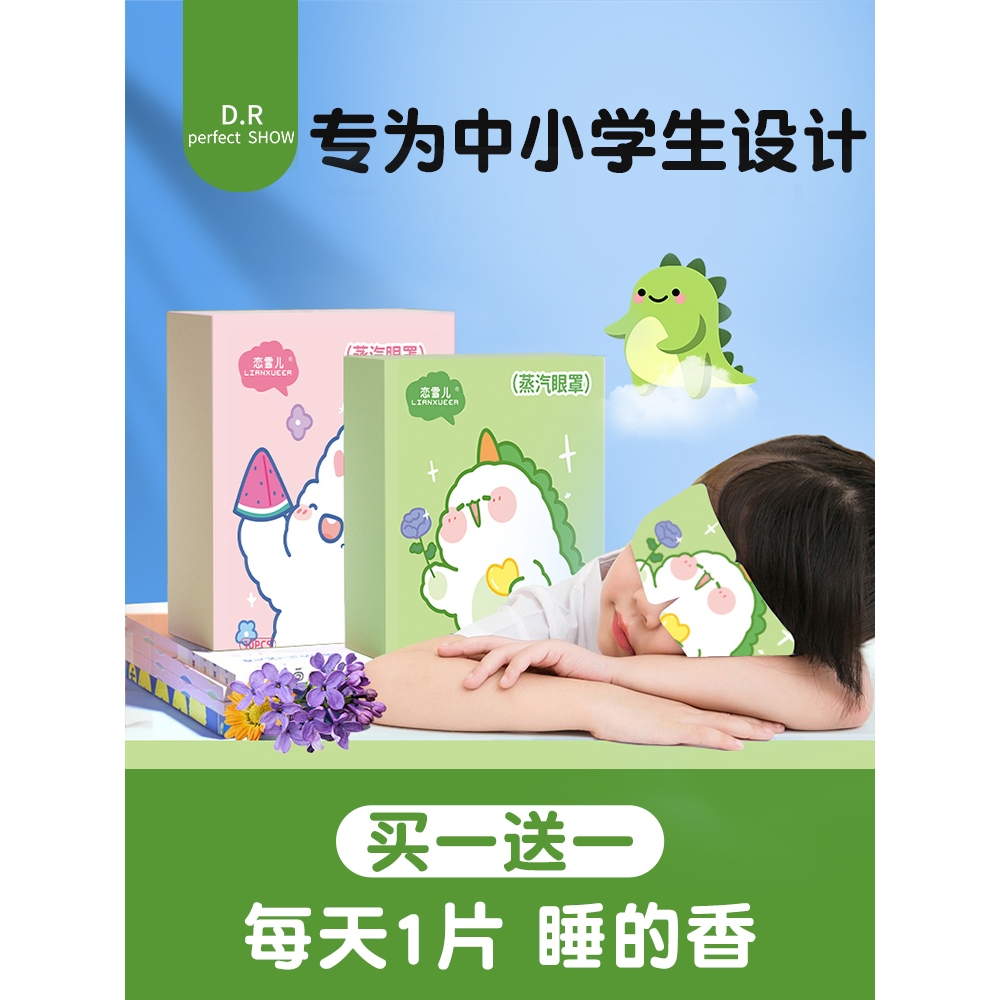 MINISO名创优品儿童蒸汽护眼罩缓解眼疲劳加热发热敷眼贴学生午睡