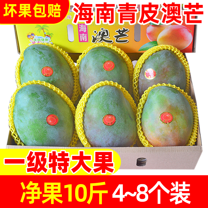 三亚斤芒果海南特产10大应季芒果大青芒青皮顺丰新鲜水果澳芒
