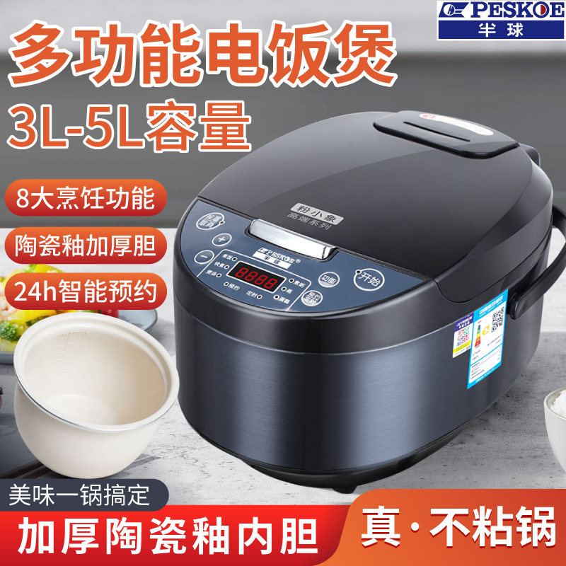 半球智能电饭煲3-5L陶瓷釉内胆
