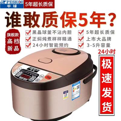 半球3-5升智能预约电饭煲