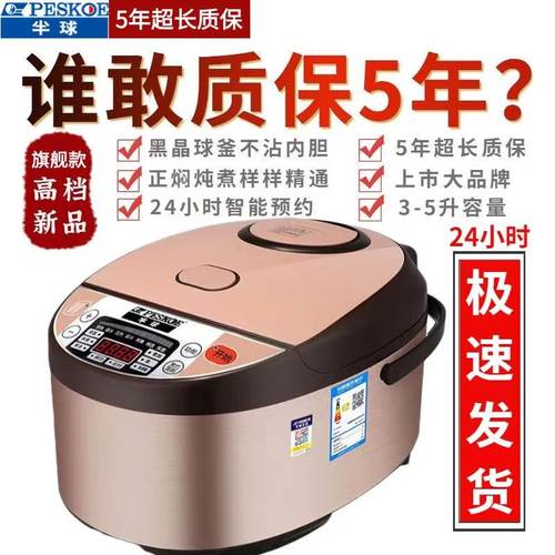 半球3-5升智能预约电饭煲
