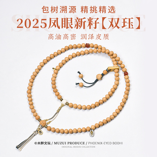 mm明星同款 25年新籽凤眼菩提手串斜挂11.5 文玩礼物 双珏 木醉