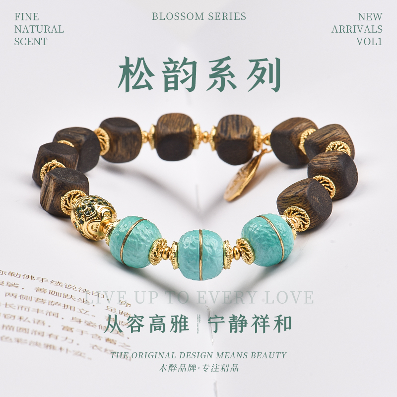 木醉沉水白棋楠随型松石雕刻手串