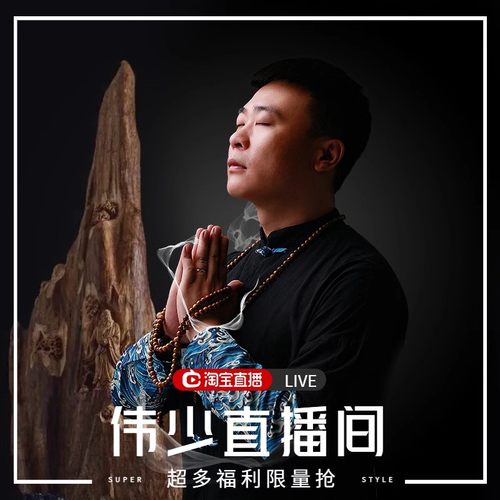 木醉高端沉香木专场直播