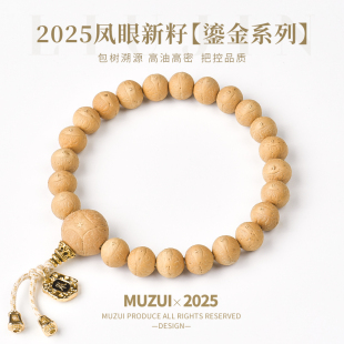 文玩菩提子生日礼物 2025年新籽凤眼菩提手串男士 木醉 鎏金系列