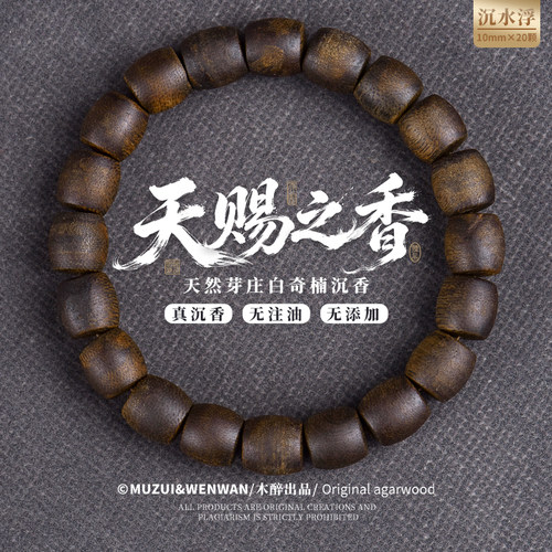 木醉【天赐之香】沉香手串白奇楠