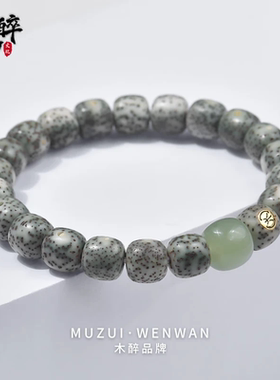 木醉星月菩提手串男女海南毛感原生态灵玉料文玩盘玩手串元旦礼物